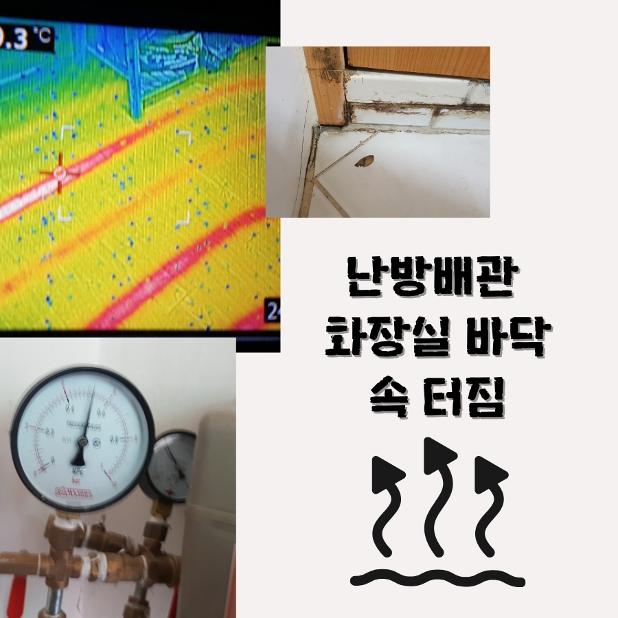 하야동누수탐지 천장 얼룩과 배관 상태 확인 사진 3